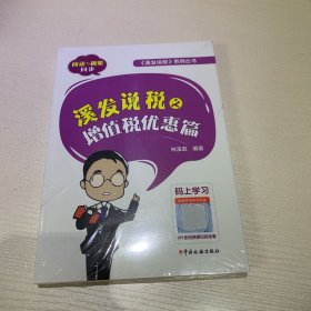 溪发说税之增值税优惠篇