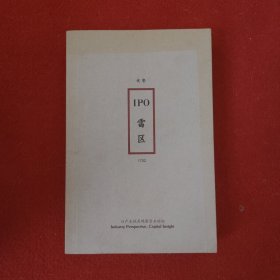 优塾 （IPO雷区）