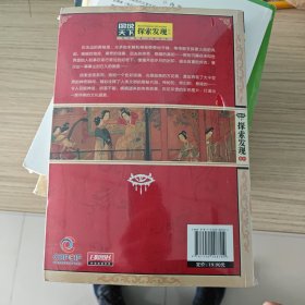 图说天下·探索发现系列：后宫秘史