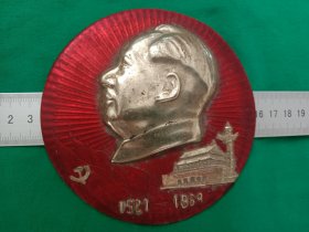 大版像章《1921—1969》
