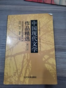 中国现代文学作品精选