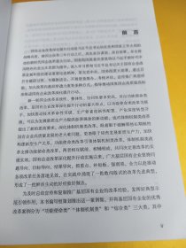 千帆竞渡：基层国有企业改革深化提升行动案例集