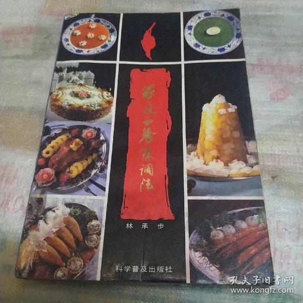 家庭西餐烹调法，受潮有霉迹