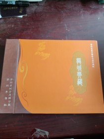 龙城典藏：常州志鉴多媒体光盘珍藏版（精装外盒，2张光盘，一张为《常州年鉴》一张为《常州方志》原价800）