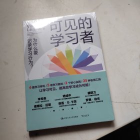 可见的学习者：为什么要记录学习行为？学习行为记录/小组学习/深度学习/项目式学习/教学反思