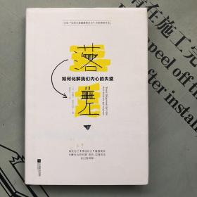 落差：如何化解我们内心的失望