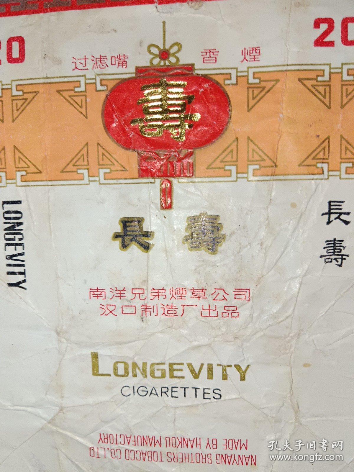 烟标 长寿 品自定 9号文件夹，