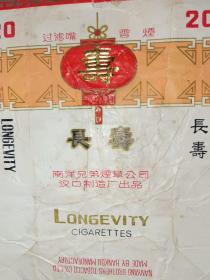 烟标 长寿 品自定 9号文件夹，