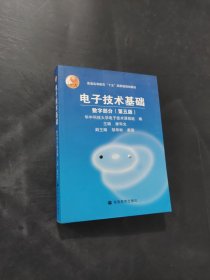 孔夫子旧书网--电子技术基础：数字部分（第五版）