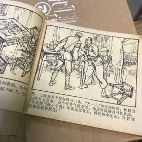 连环画 烈火金刚之七 八路军猛虎出山