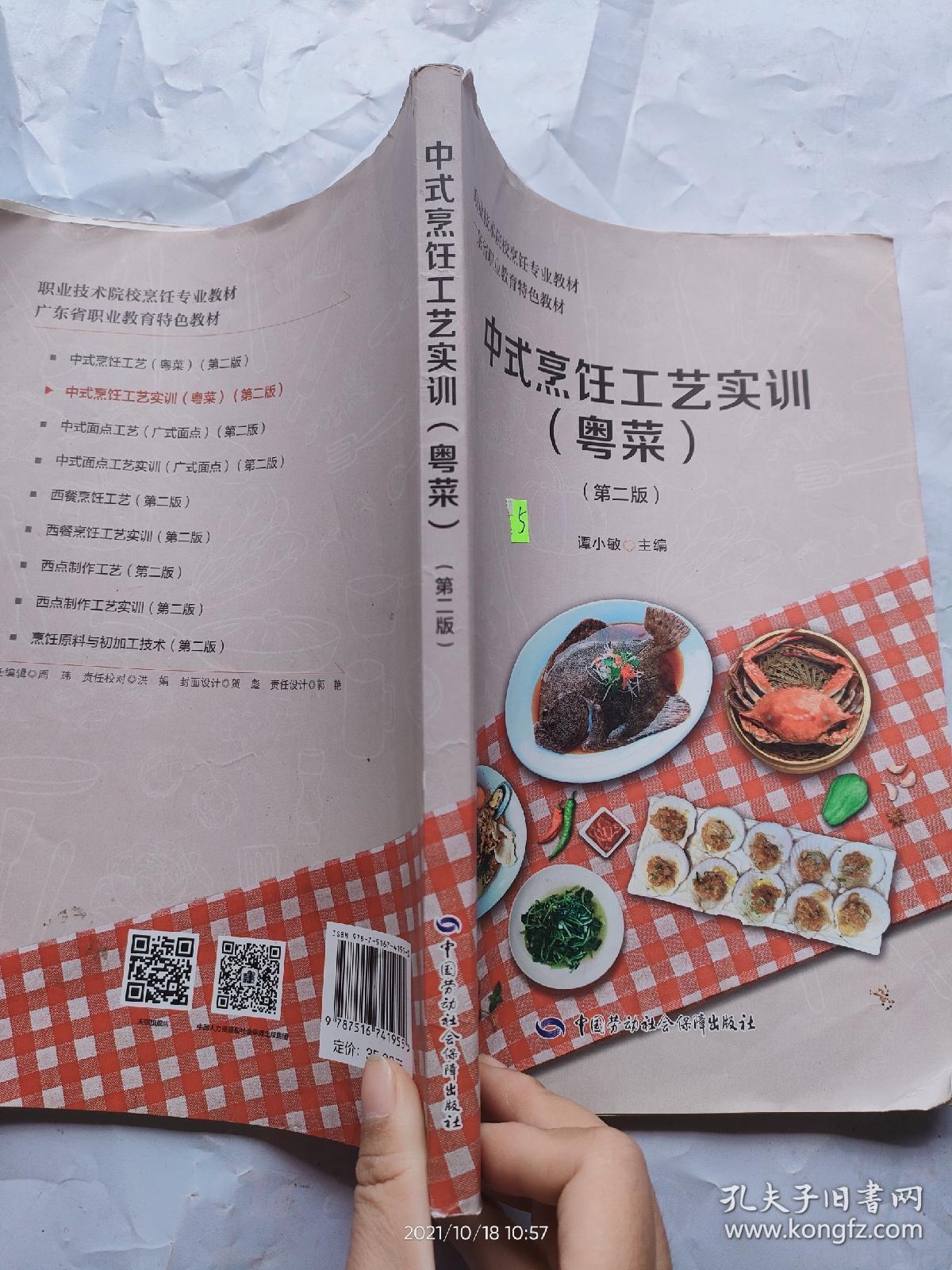 中式烹饪工艺实训（粤菜）第二版