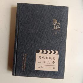 独立日：用电影延长三倍生命