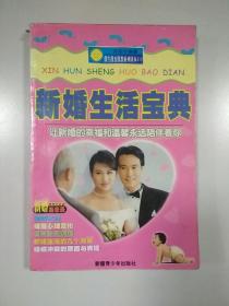 新婚生活宝典