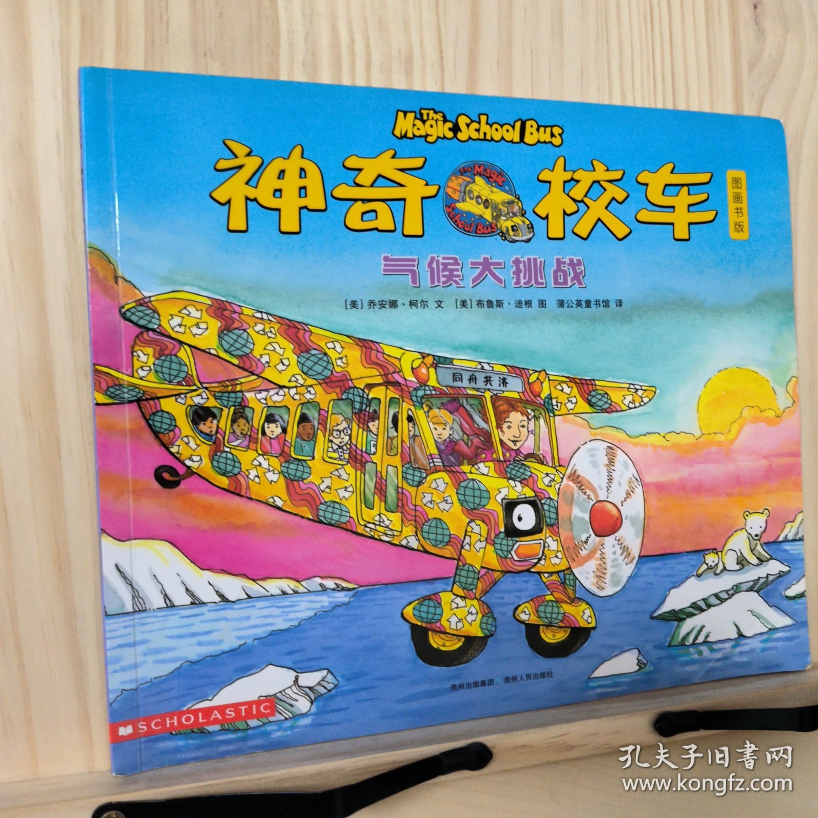 The Magic School Bus and the Climate Challenge 神奇校车之气候大挑战