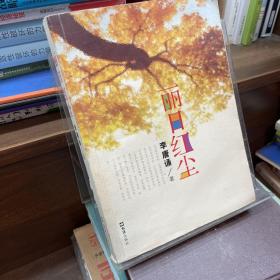 麗日紅塵