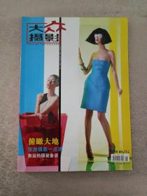 大众摄影   2008  NO.11