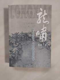 龙啸