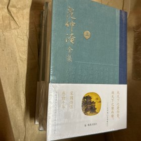 范仲淹全集 上下