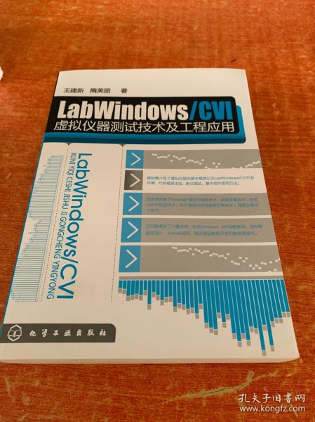 LabWindows/CVI虚拟仪器测试技术及工程应用