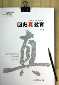 回歸真教育/教育發(fā)現(xiàn)