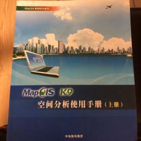 MapGIS K9 空间分析使用手册 上册