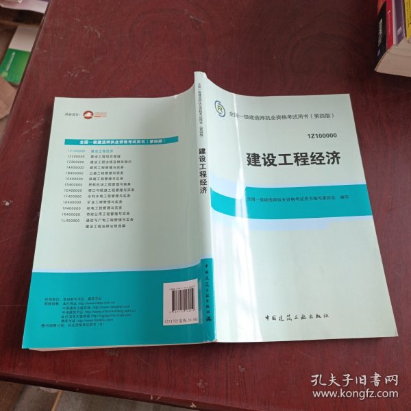 2014全国一级建造师执业资格考试用书：建设工程经济