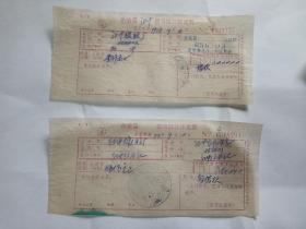 70年代：余姚县金融票据藏品4张。