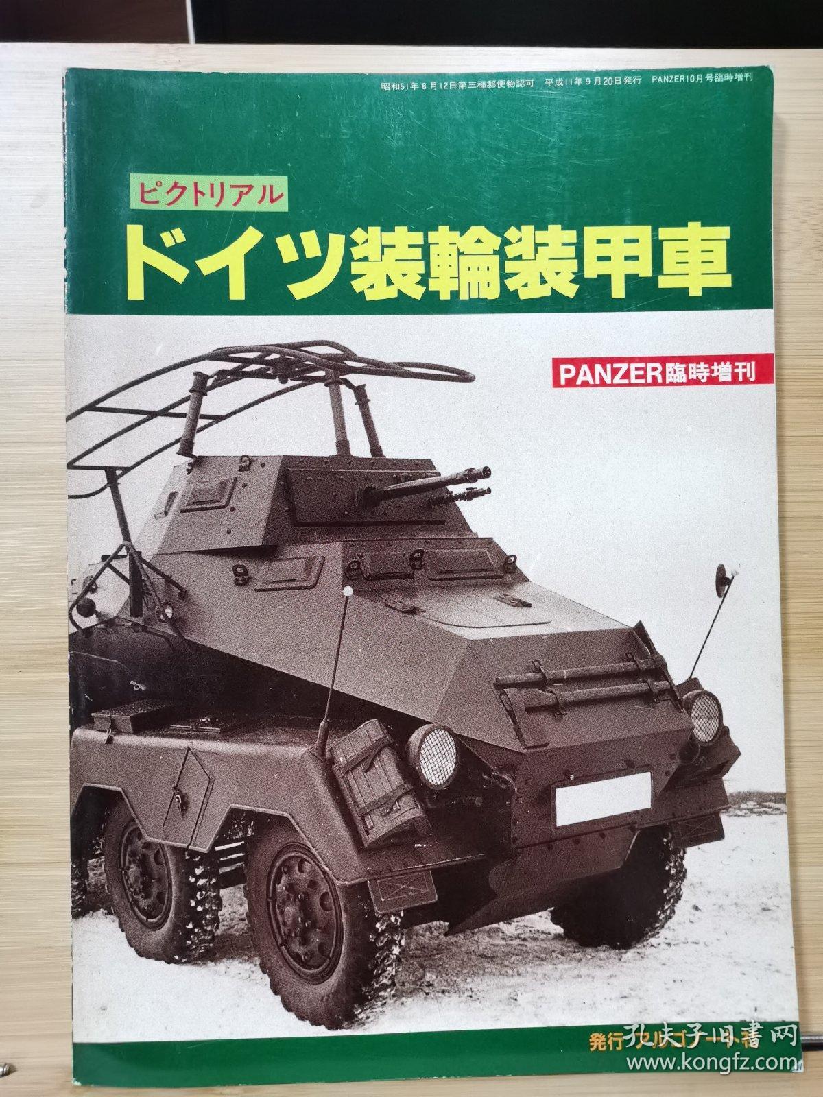 PANZER临时增刊   德国轮式装甲车