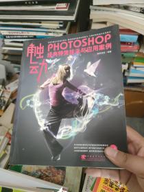 触动—photoshop 经典特效技法与应用案例