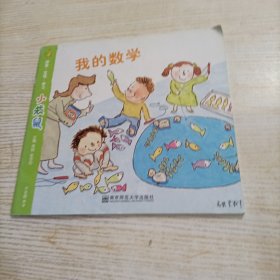 小袋鼠 我的数学