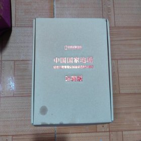 中国国家地理纪念川藏青藏公路建成通车65周年珍藏版