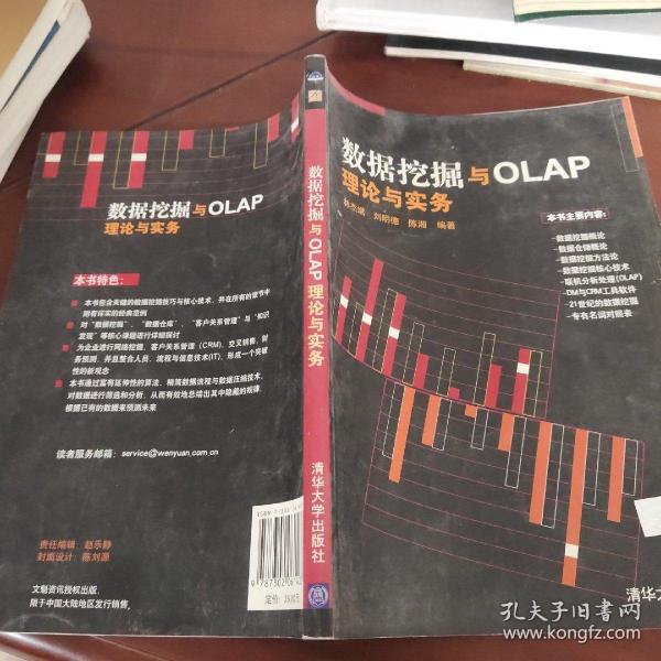 数据挖掘与OLAP理论与实务
