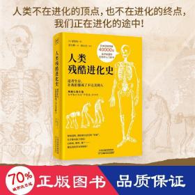 人类残酷进化史：适者生存，让我们都成了不完美的人（你绝对想不到的是，心脏病、腰疼、难产甚至“一夫一妻制”，都是进化带来的结果！）