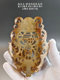 高古玉 兽首双龙长乐珮 双面雕工，多种技法雕琢而成，沁色过度自然，玉质温润细腻，品相完美。
