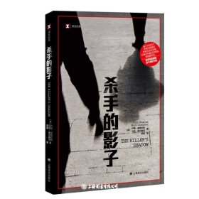 杀手的影子