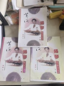 黄河扬琴练习曲九十九首（上、中、下册）