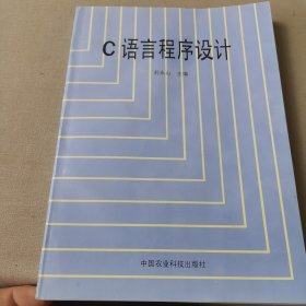 C語(yǔ)言程序設(shè)計(jì)