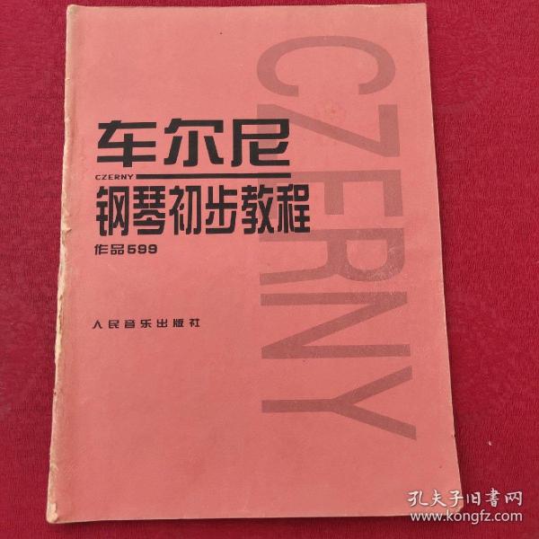 车尔尼钢琴初步教程作品599