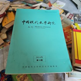 中国现代文学研究 丛刊