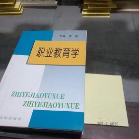 職業(yè)教育學(xué)