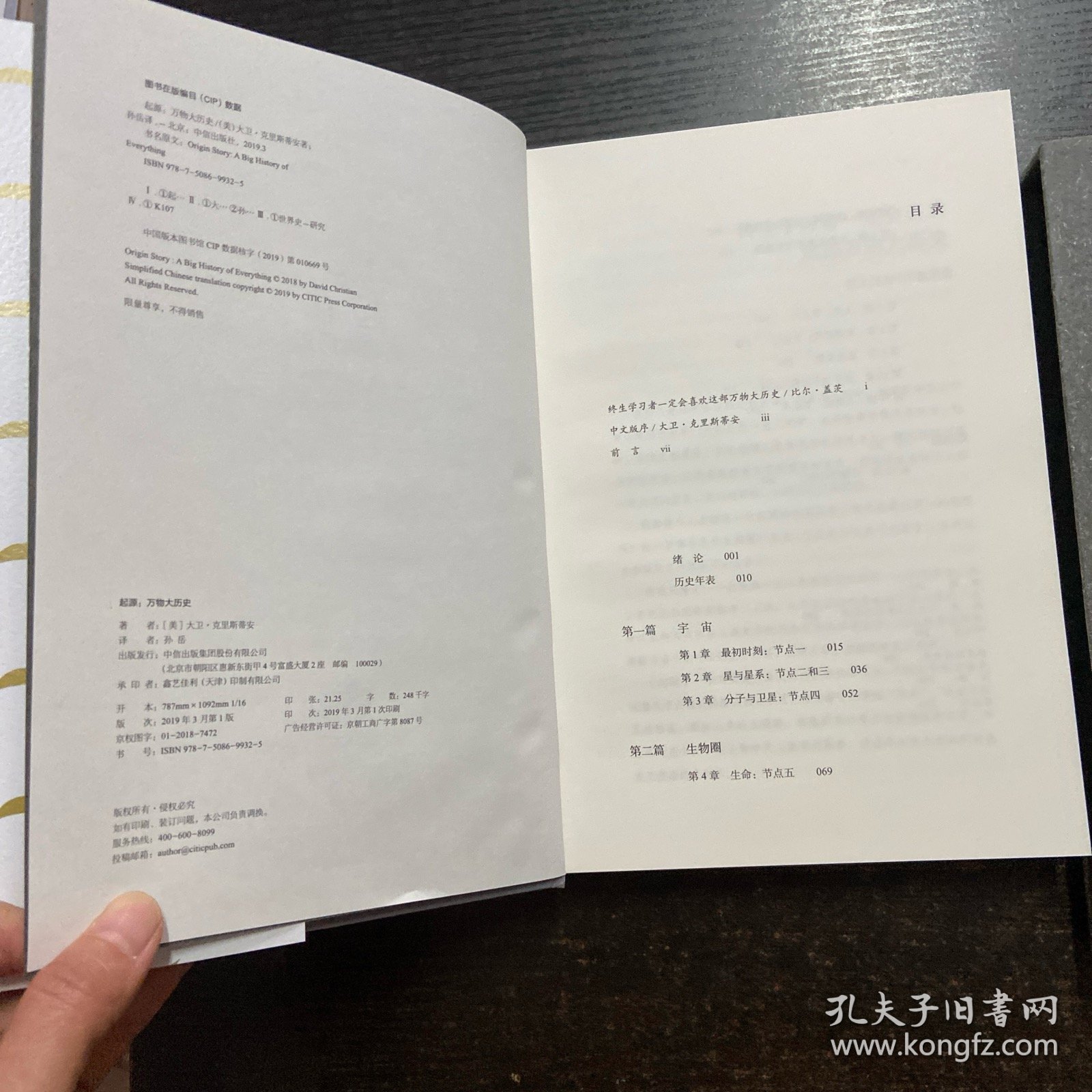 起源 万物大历史