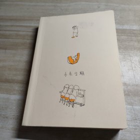 今天也要好好地过