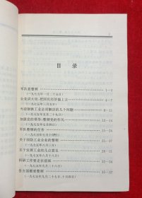 邓小平文选 :第二卷、第三卷