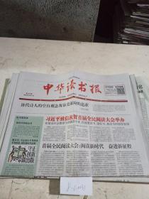 中华读书报2022年4月27日
