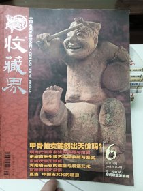 收藏届，2004.06