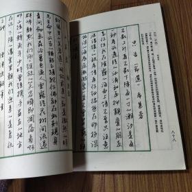 港台朦胧诗钢笔字帖