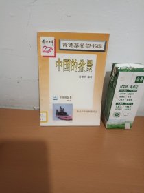 中国的盆景