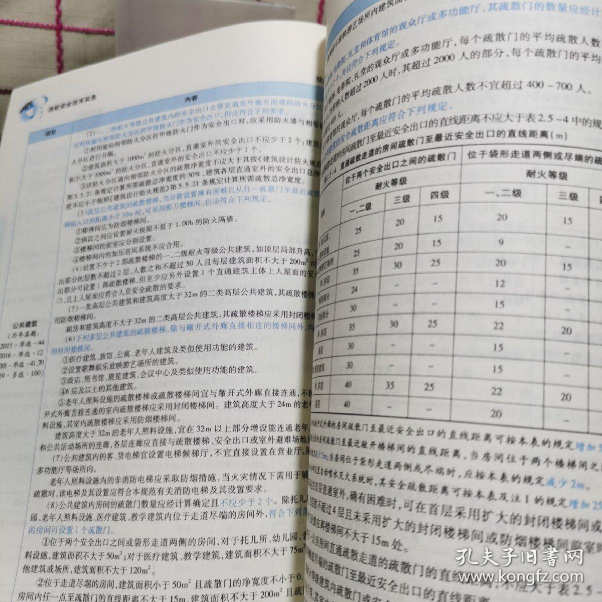 一级注册消防工程师2019教材消防安全技术综合能力+案例分析+技术实务二级适用（套装共3册）