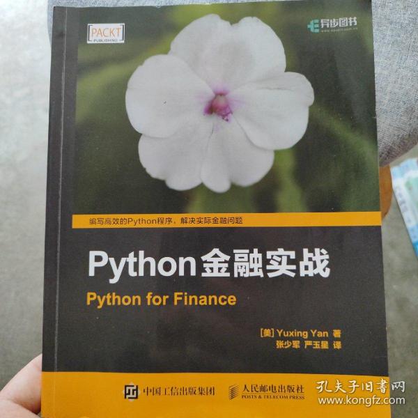 Python金融实战