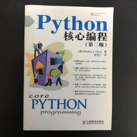 Python核心编程（第二版）